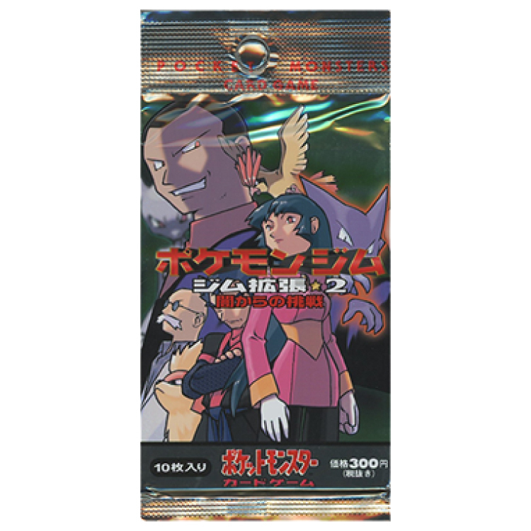 闇からの挑戦 未開封パック