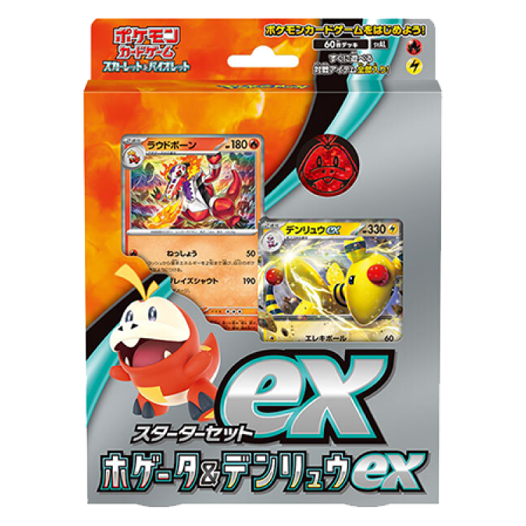 スターターセットex ホゲータ&デンリュウex