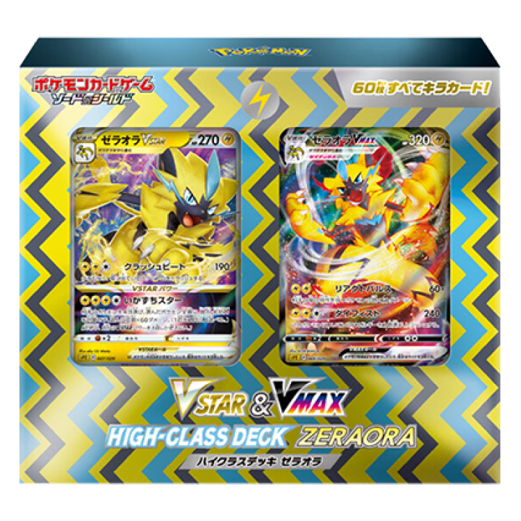 VSTAR&VMAX ハイクラスデッキ ゼラオラ