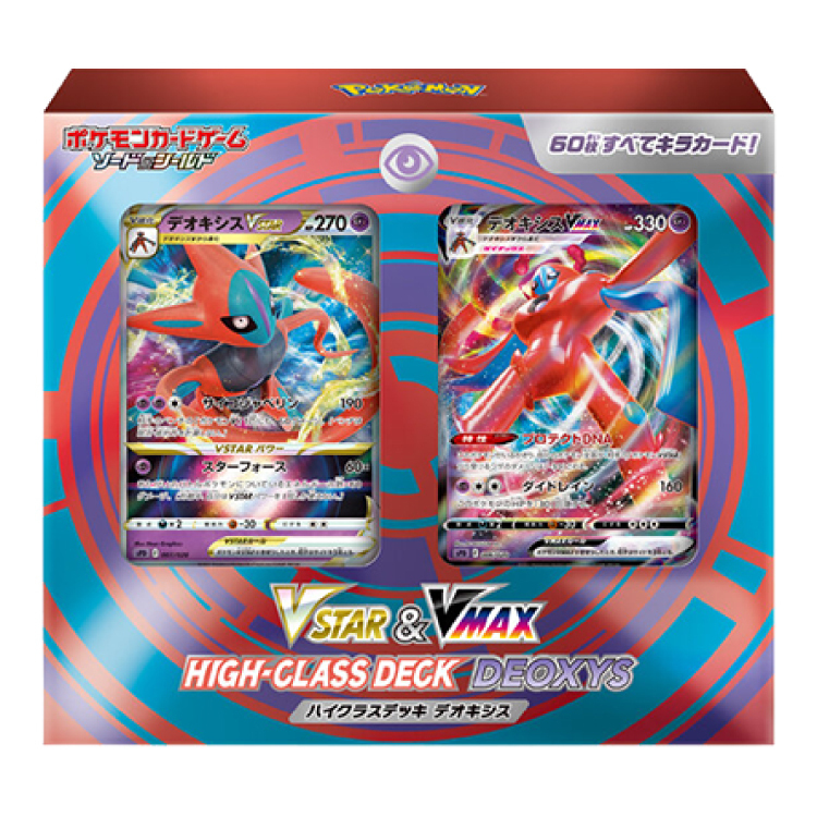 VSTAR&VMAX ハイクラスデッキ デオキシス