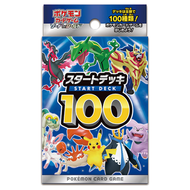 スタートデッキ100
