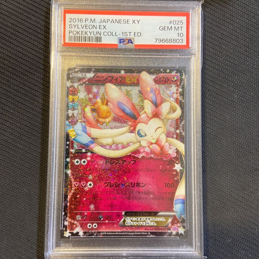 ニンフィア ex」の激安通販 | magi