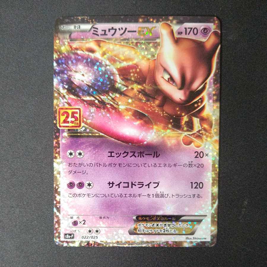 ミュウツーex」の激安通販 | magi