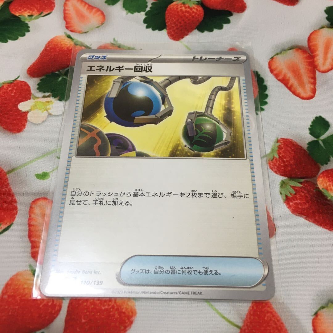 エネルギー回収