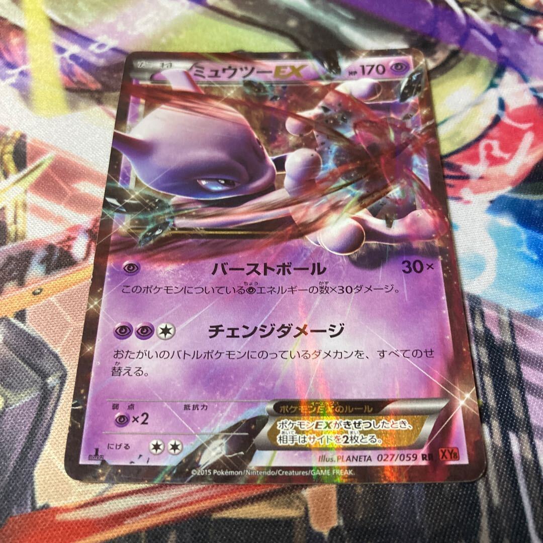 ミュウツーEX PSA10 027/059 ミュウツーEX【RR】{027/059}