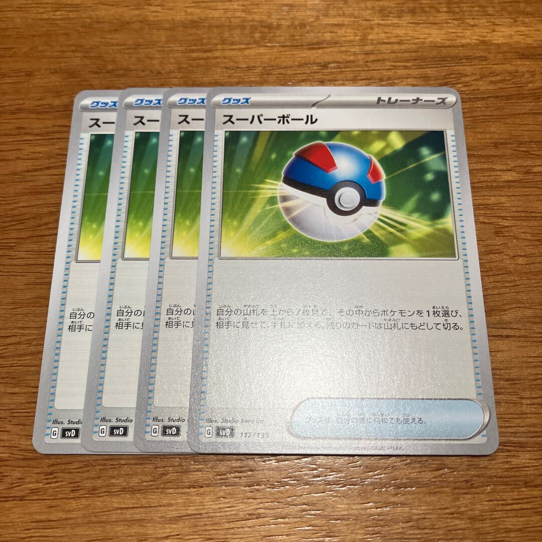 スーパーボール