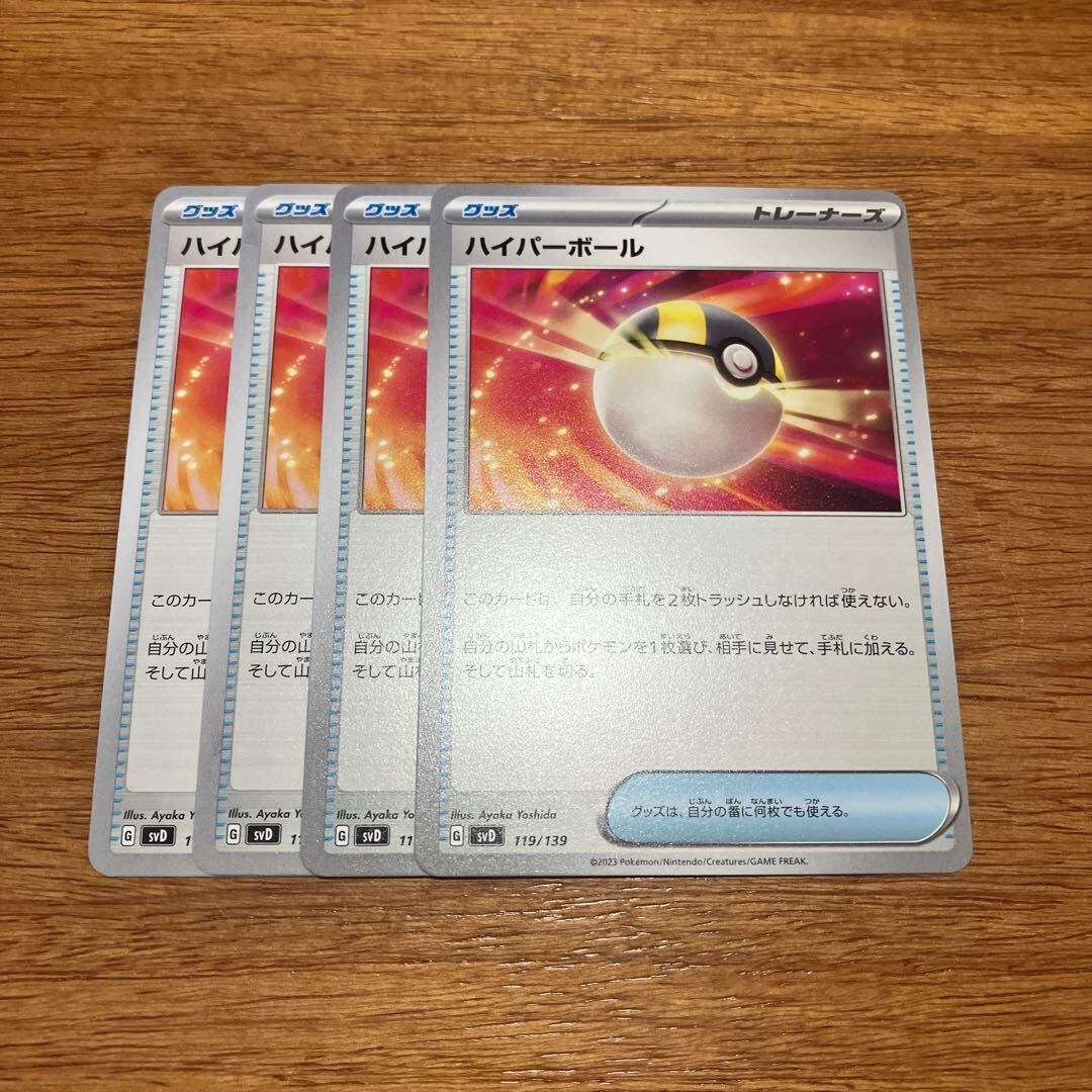 ハイパーボール