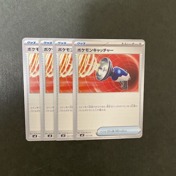 ポケモンキャッチャー