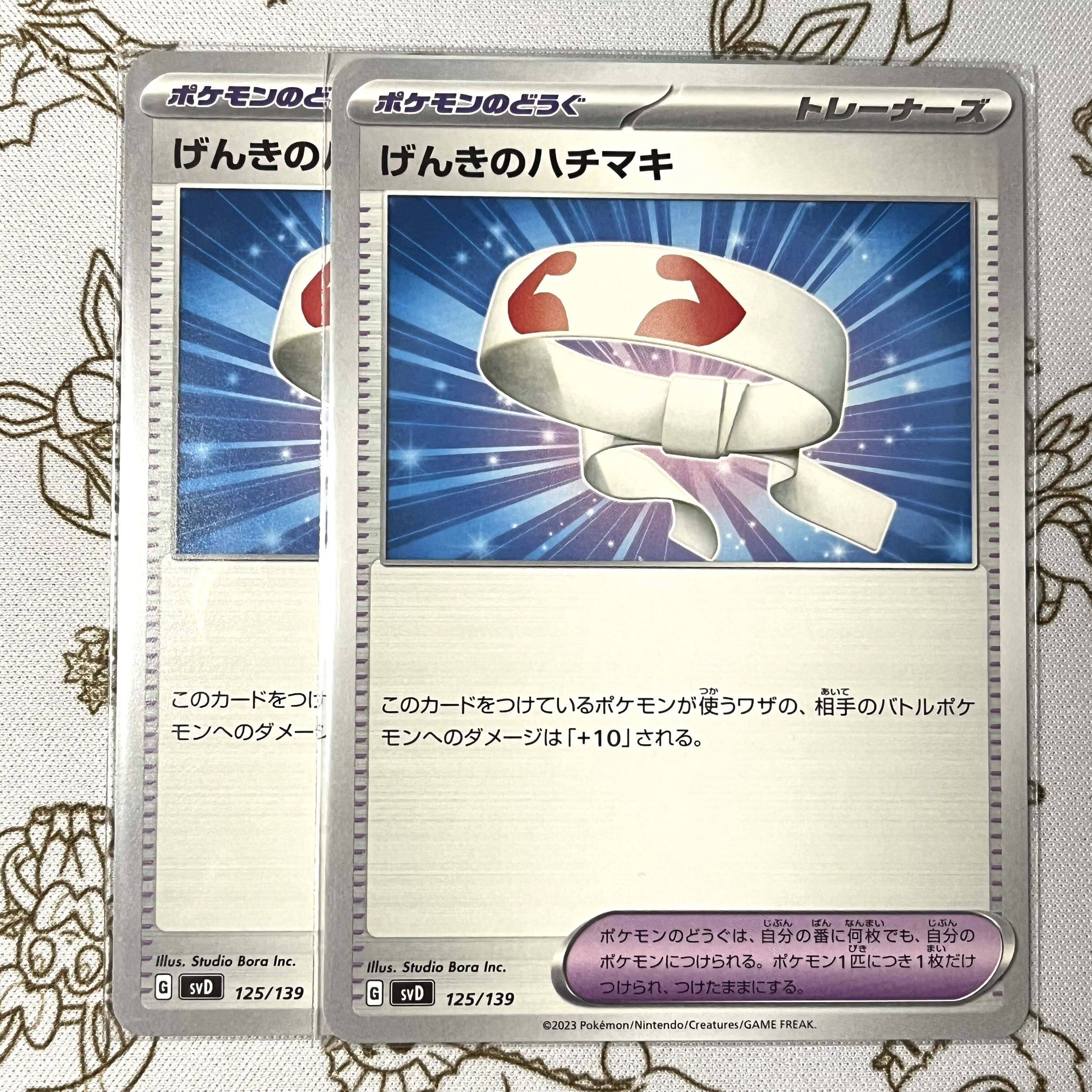 げんきのハチマキ