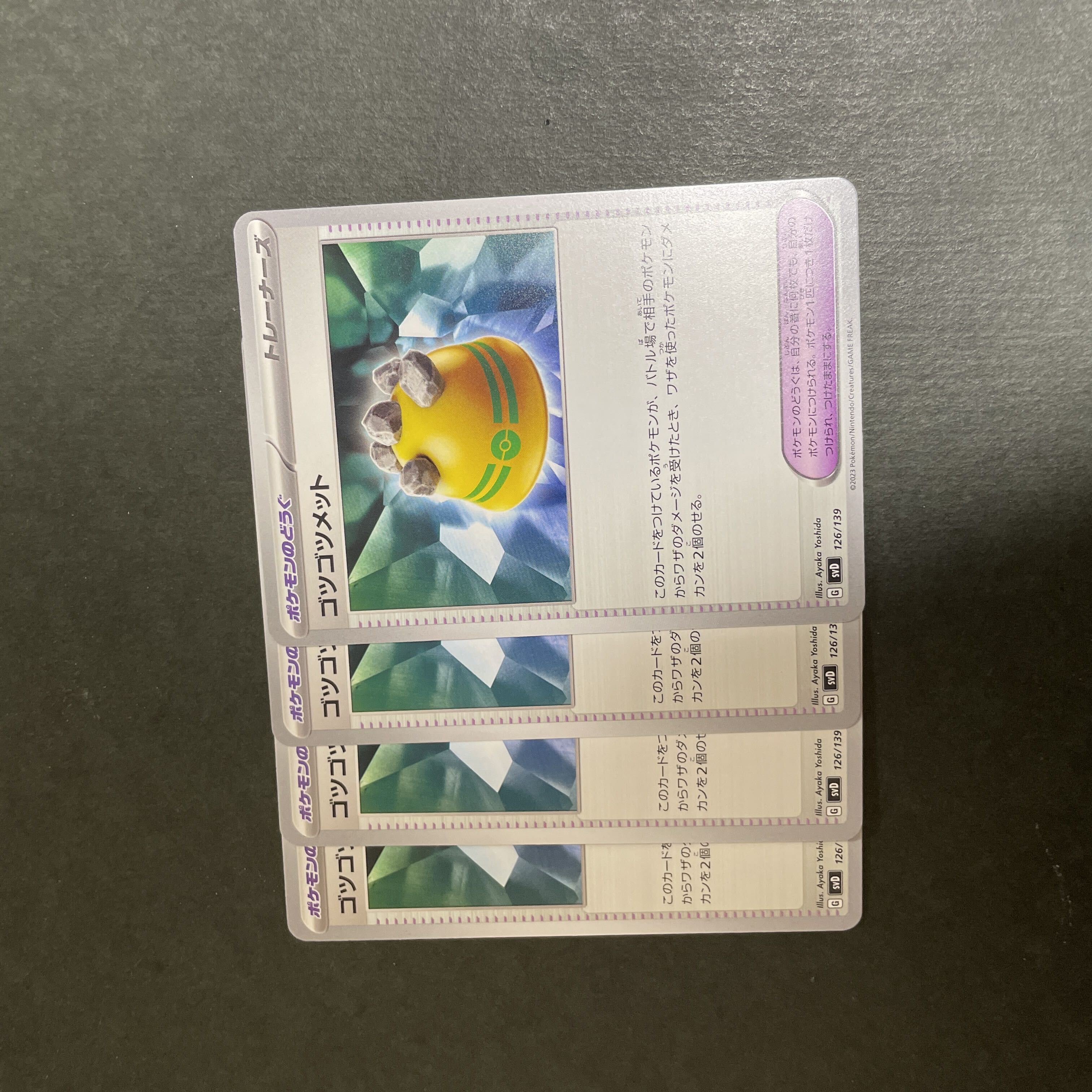 ゴツゴツメット