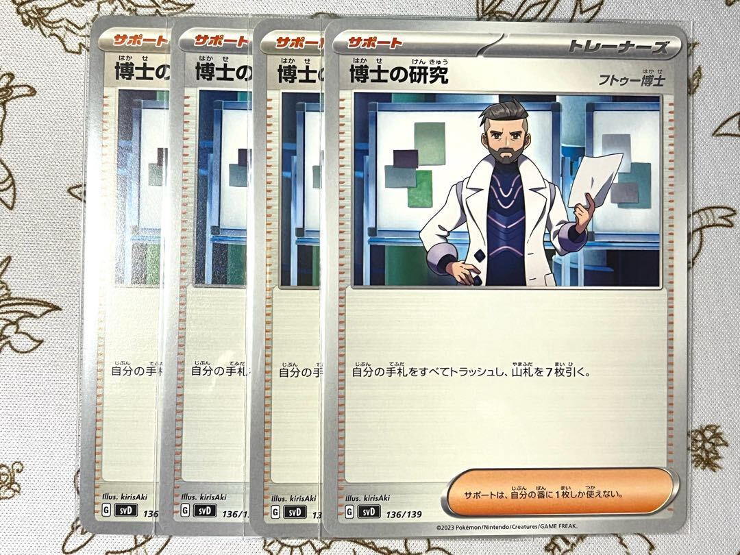 博士の研究[フトゥー博士]