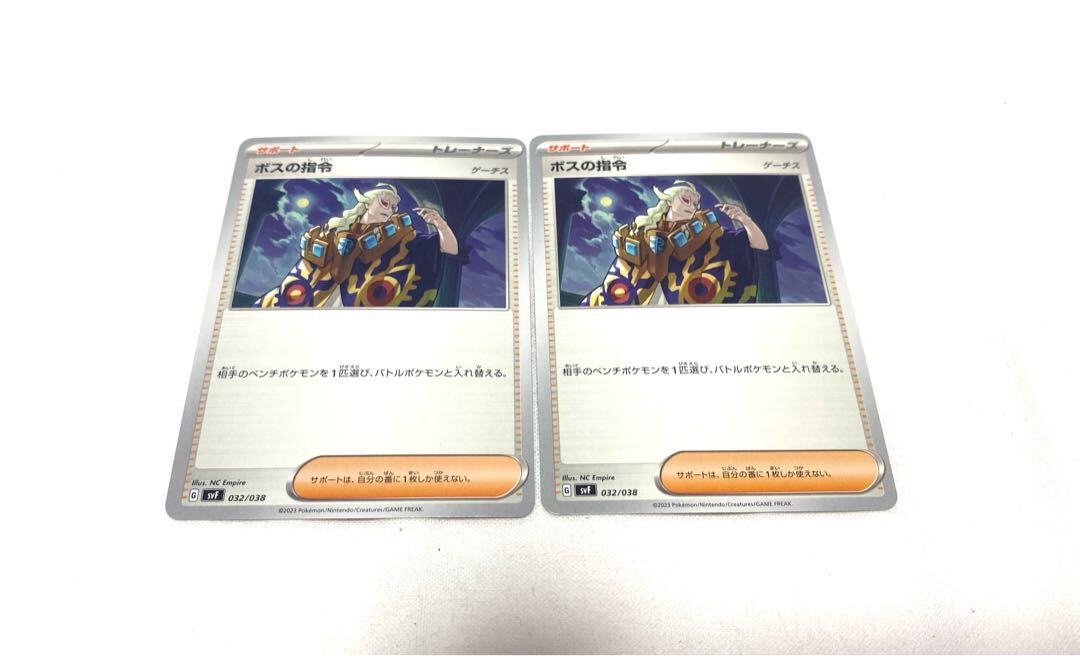 ボスの指令[ゲーチス]