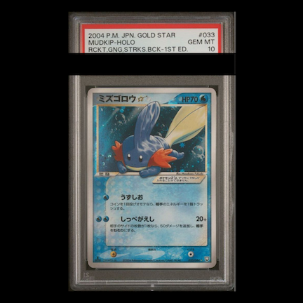 【PSA10】ミズゴロウ☆ スター