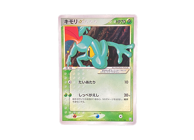 キモリ☆ スター