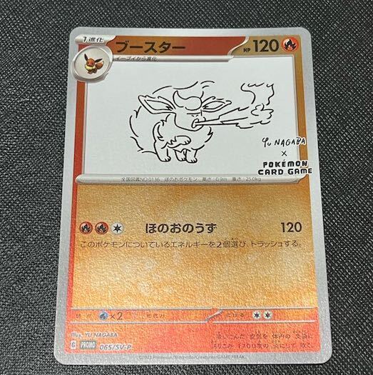 YU NAGABA ブースター」の激安通販 | magi