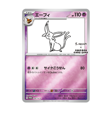 Espeon YU NAGABA Promo Opened