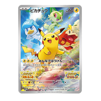 Pikachu Promo SV Opened