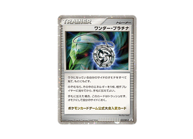 ワンダー・プラチナ WCS2009