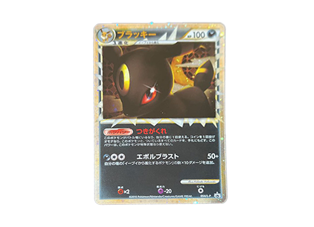 ブラッキー グレート PROMO 054/L-Pの新品通販/中古フリマ/取引相場