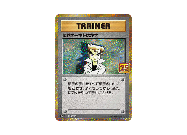 Impostor Professor Oak (25th) PROMO