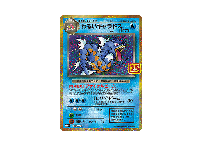 Bad Gyarados (25th) PROMO