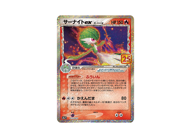 Gardevoir ex (25th) PROMO