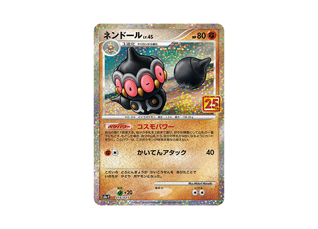 Claydol (25th) PROMO