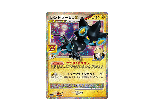 Luxray GL LV.X (25th) PROMO