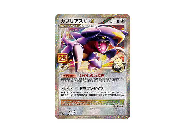Garchomp GL LV.X (25th) PROMO