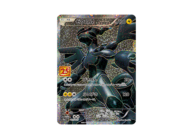 Zekrom (25th) PROMO