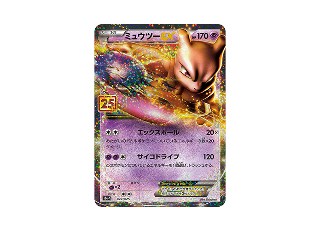 Mewtwo EX (25th) PROMO