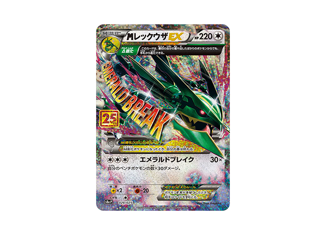 M Rayquaza EX (25th) PROMO