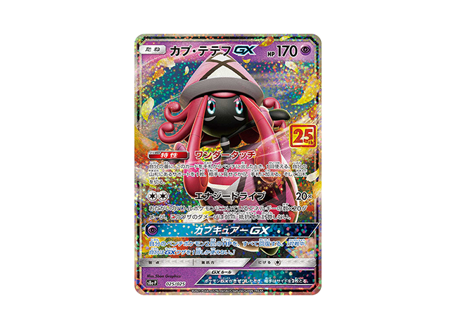 Tapu Lele GX (25th) PROMO