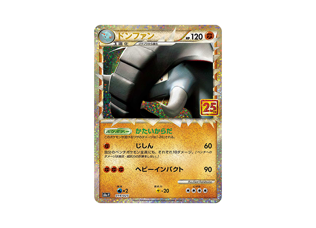 Donphan (Great) (25th) PROMO