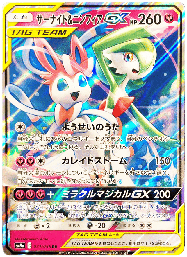Gardevoir＆SylveonGX