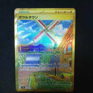 ボウルタウン」の激安通販 | magi