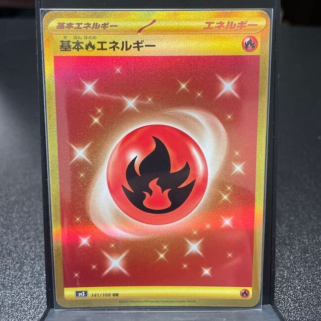 基本炎エネルギー