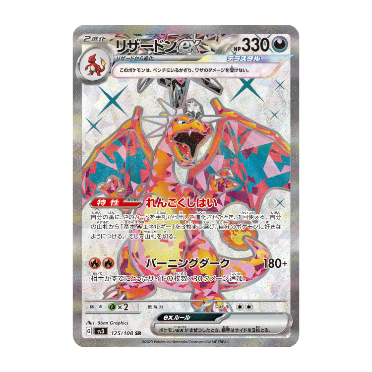 リザードンEX SR」の激安通販 | magi