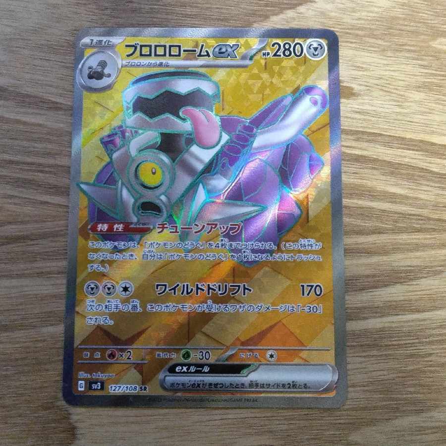 ブロロロームex