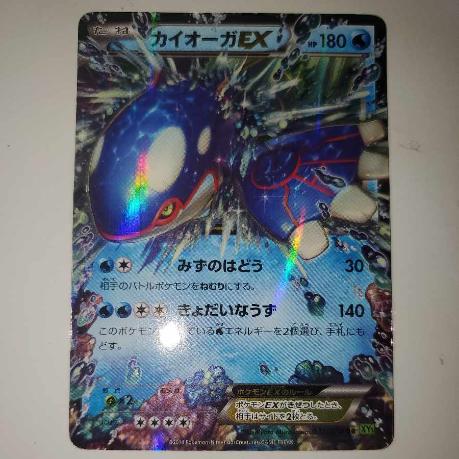 カイオーガEX」の激安通販 | magi