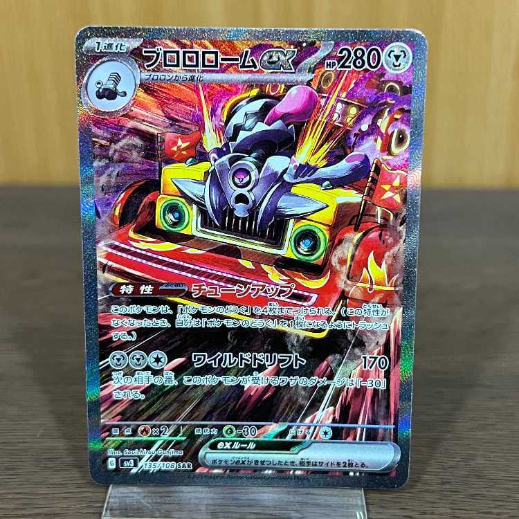 ブロロロームex