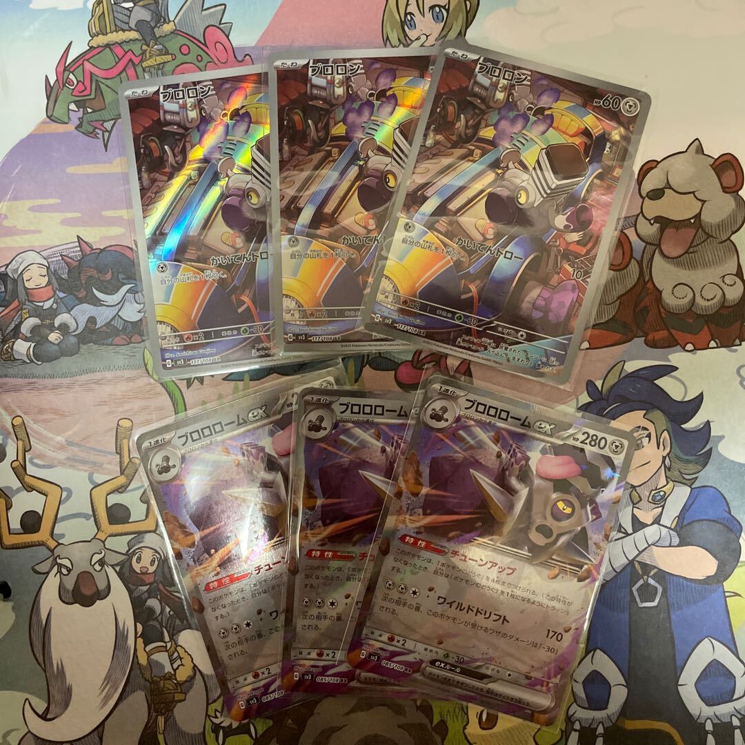 ブロロロームex