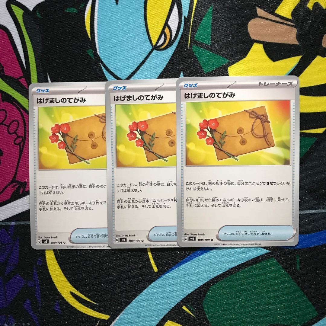 はげましのてがみ