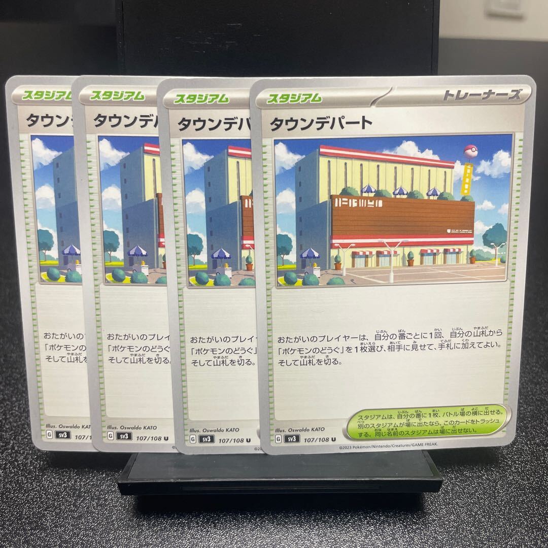 タウンデパート