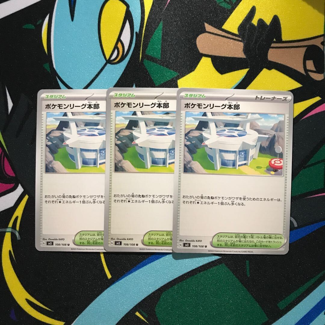 ポケモンリーグ本部