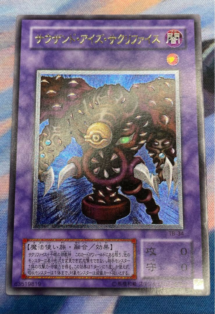 サウザンド・アイズ・サクリファイス Amazon.co.jp: 遊戯王カード 【 サウザンド・アイズ
