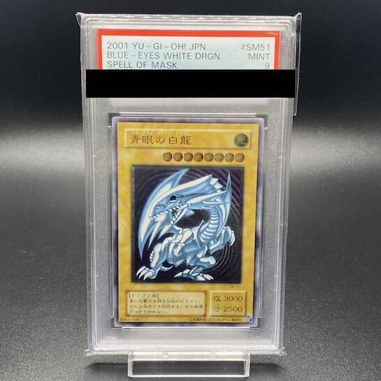 【PSA9】青眼の白龍 レリーフ