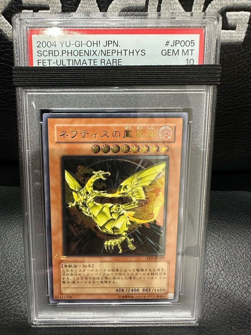 ネフティスの鳳凰神【レリーフ】{FET-JP005}