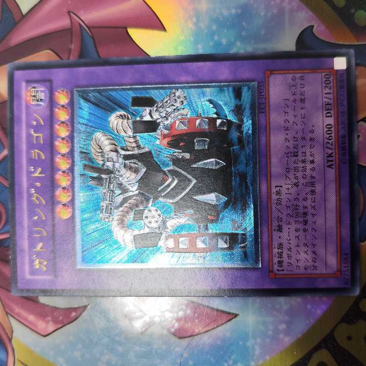 ガトリング・ドラゴン【レリーフ】{FET-JP035}