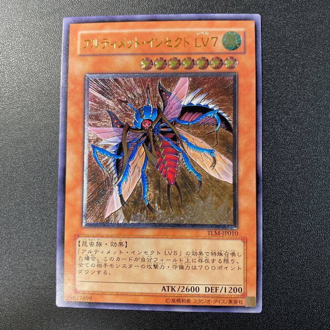 アルティメット・インセクト LV7【レリーフ】{TLM-JP010}